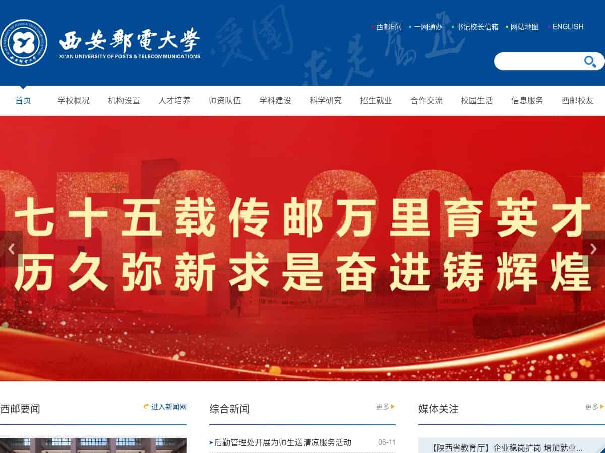 Xi’an University of Posts and Telecommunications (XUPT)