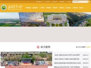 Universidad Agrícola de Xinjiang (XJAU)