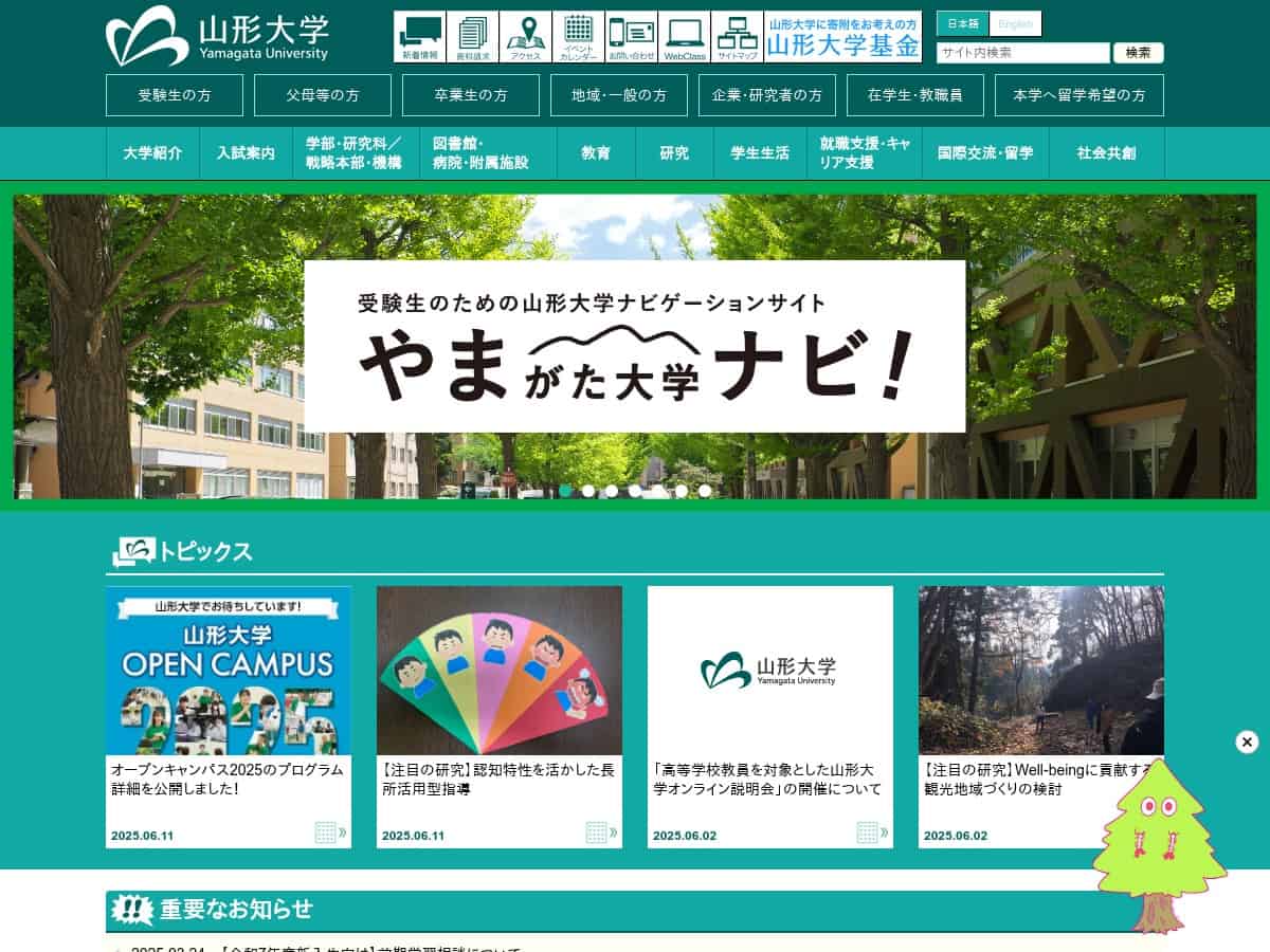 山形大学