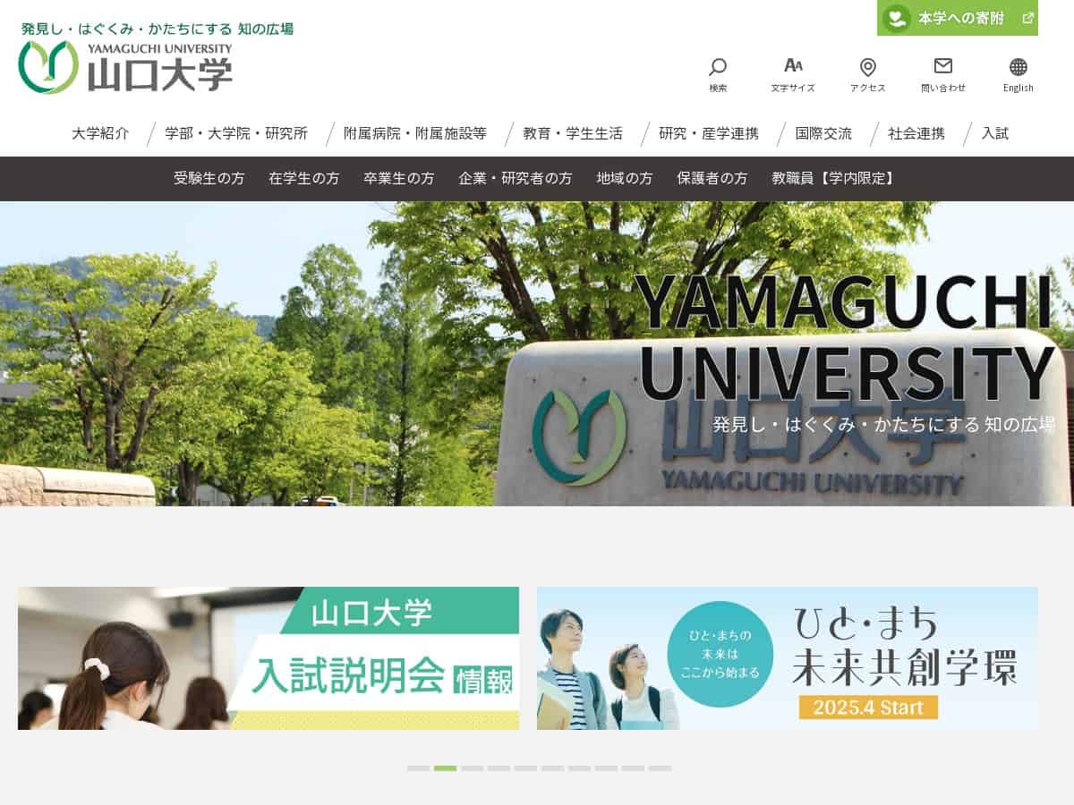 山口大学