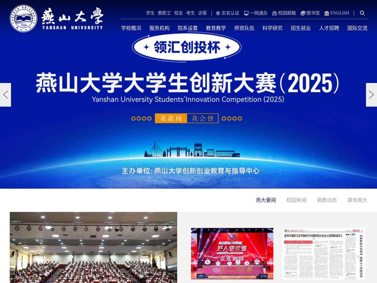 Università di Yanshan (YSU)