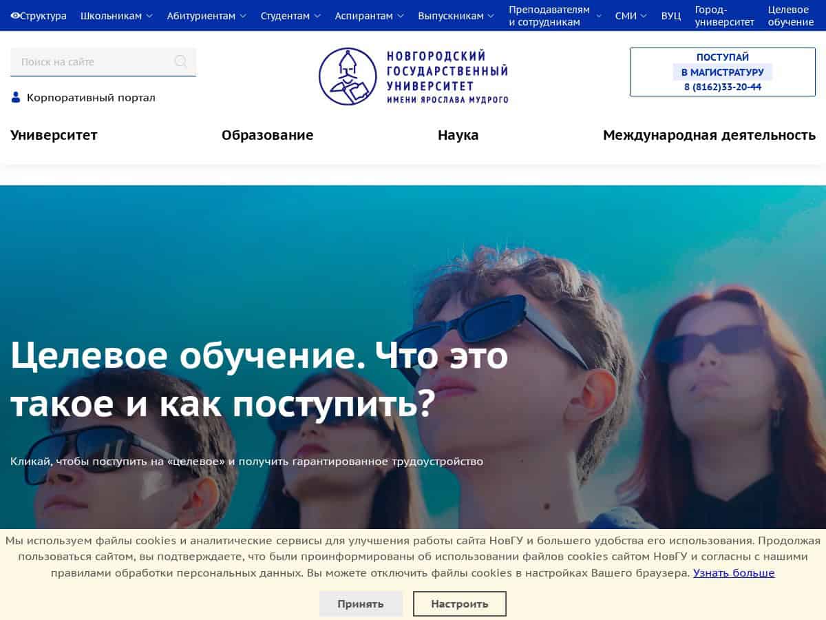 Yaroslav-the-Wise Novgorod State University (NovSU)